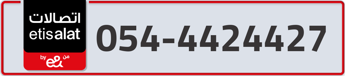 etisalat Mobile Number 054 code 4424427 number