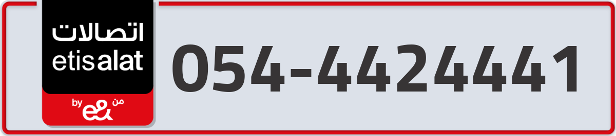 etisalat Mobile Number 054 code 4424441 number