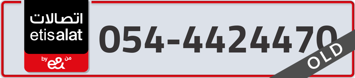 etisalat Mobile Number 054 code 4424470 number