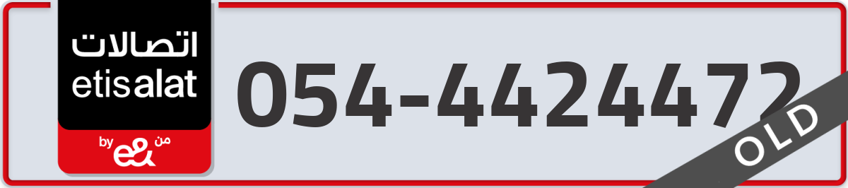 etisalat Mobile Number 054 code 4424472 number