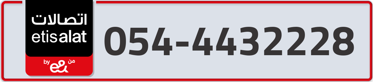 etisalat Mobile Number 054 code 4432228 number