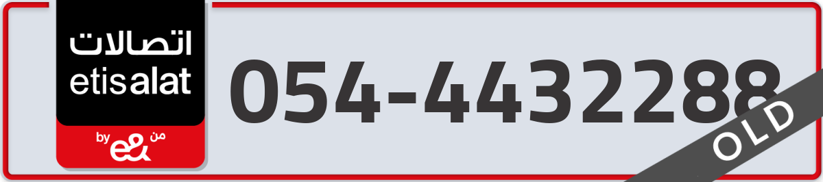 etisalat Mobile Number 054 code 4432288 number