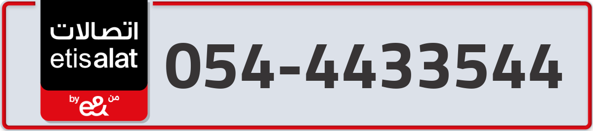 etisalat Mobile Number 054 code 4433544 number