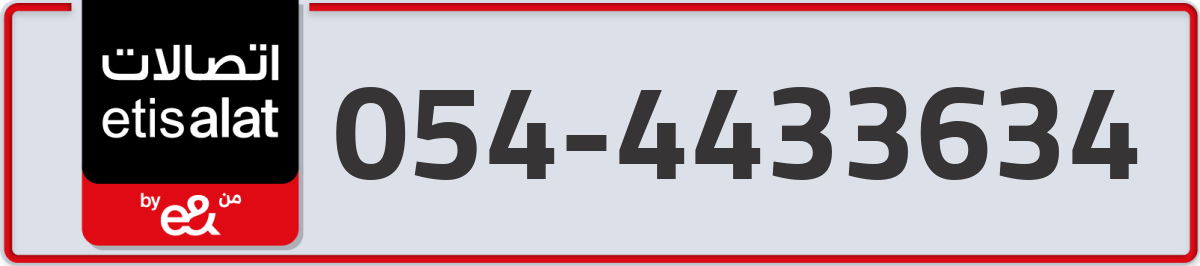 etisalat Mobile Number 054 code 4433634 number