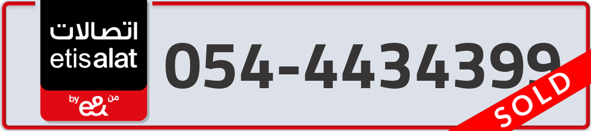 etisalat Mobile Number 054 code 4434399 number