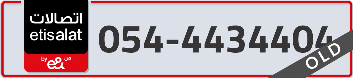 etisalat Mobile Number 054 code 4434404 number