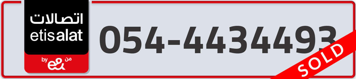 etisalat Mobile Number 054 code 4434493 number