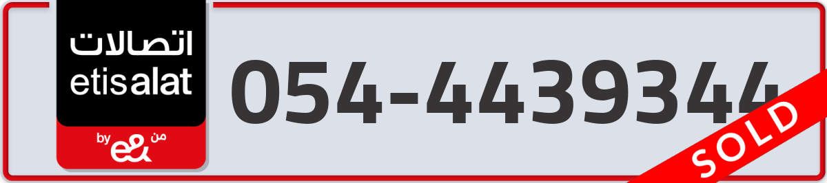 etisalat Mobile Number 054 code 4439344 number
