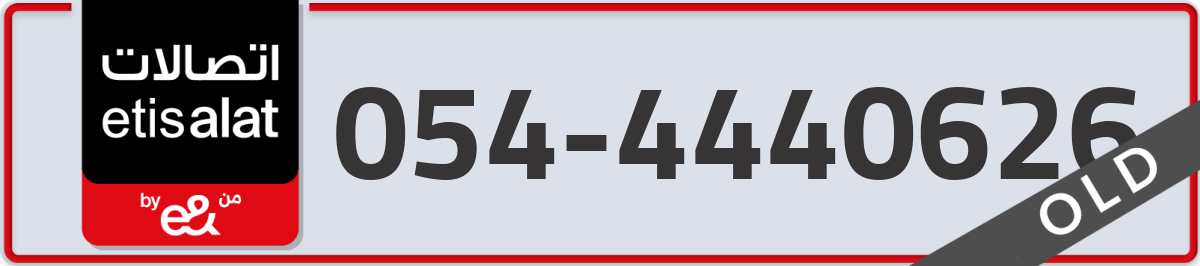 etisalat Mobile Number 054 code 4440626 number
