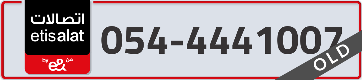 etisalat Mobile Number 054 code 4441007 number