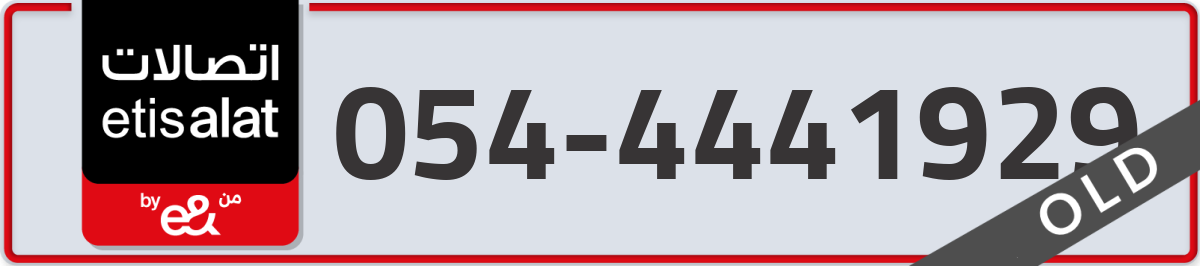 etisalat Mobile Number 054 code 4441929 number