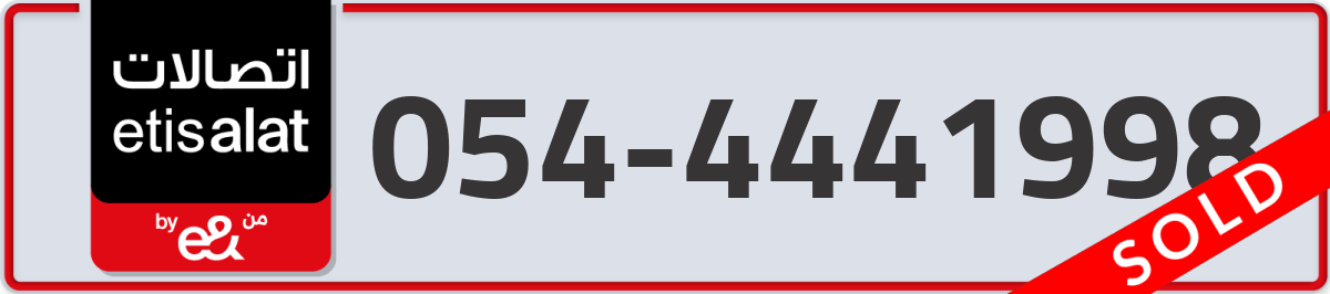 etisalat Mobile Number 054 code 4441998 number