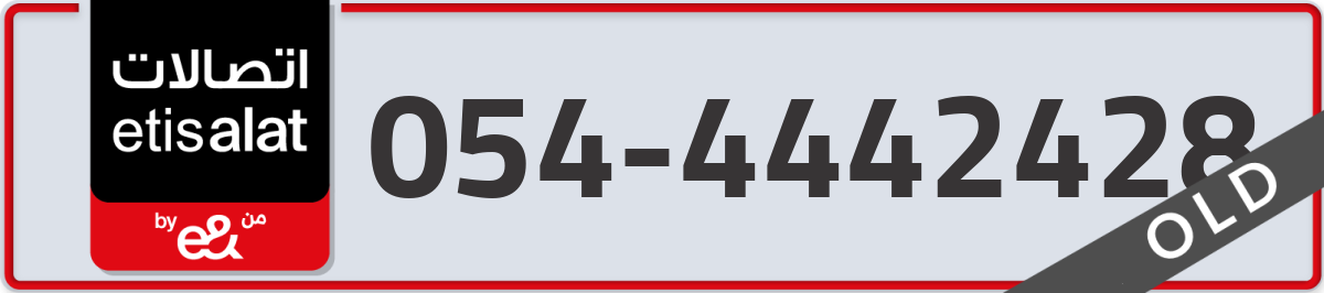 etisalat Mobile Number 054 code 4442428 number