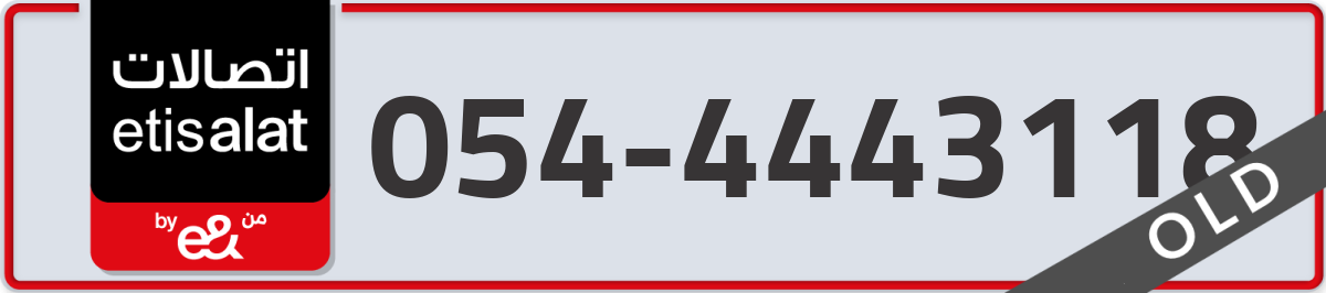 etisalat Mobile Number 054 code 4443118 number