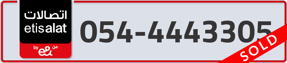 etisalat Mobile Number 054 code 4443305 number