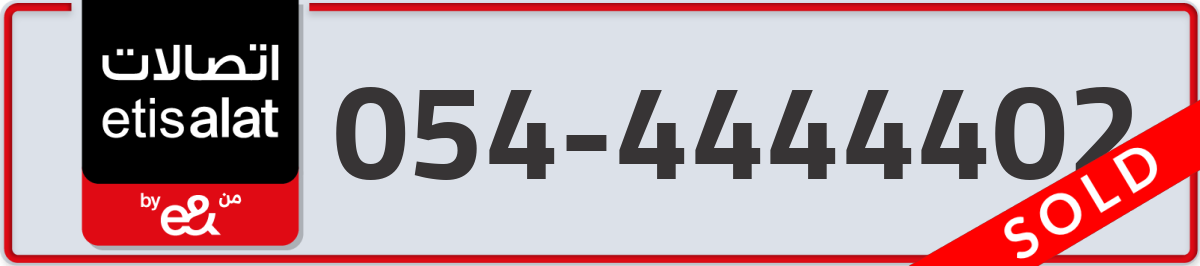 etisalat Mobile Number 054 code 4444402 number