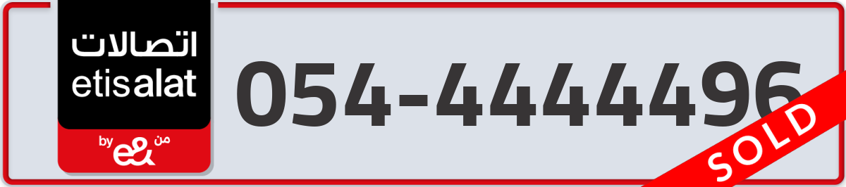 etisalat Mobile Number 054 code 4444496 number