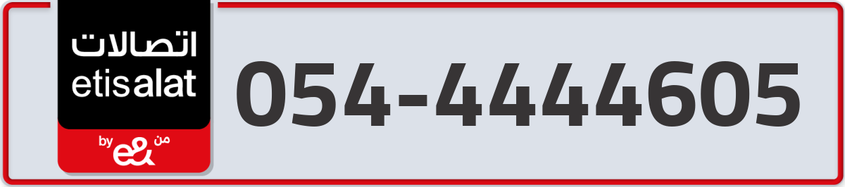 etisalat Mobile Number 054 code 4444605 number