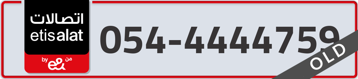 etisalat Mobile Number 054 code 4444759 number