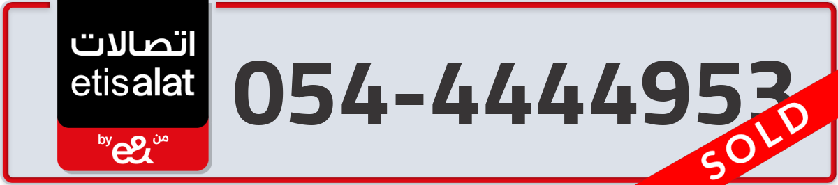 etisalat Mobile Number 054 code 4444953 number