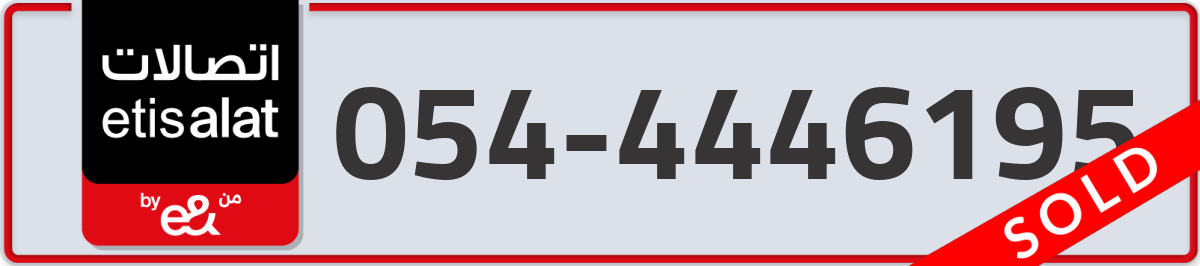 etisalat Mobile Number 054 code 4446195 number