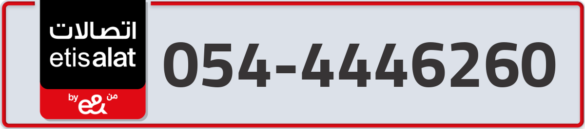 etisalat Mobile Number 054 code 4446260 number