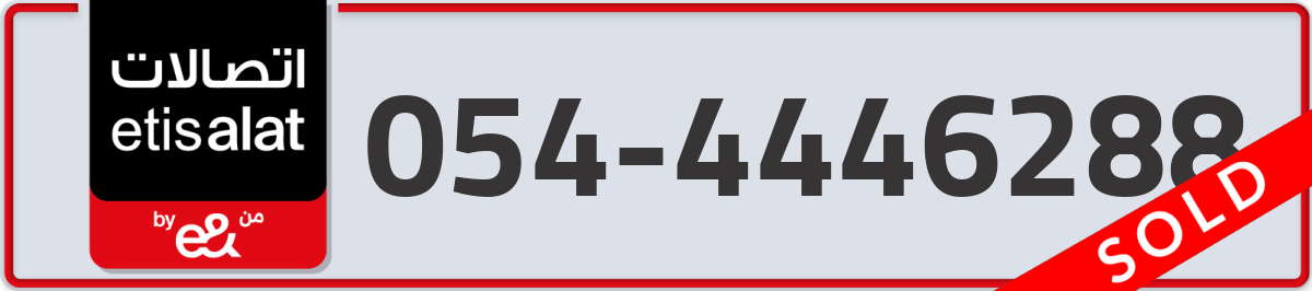 etisalat Mobile Number 054 code 4446288 number