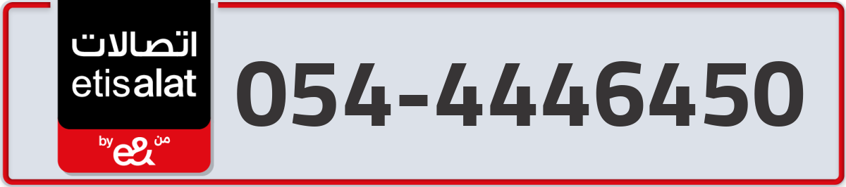 etisalat Mobile Number 054 code 4446450 number