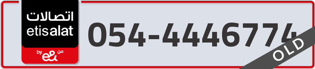 etisalat Mobile Number 054 code 4446774 number