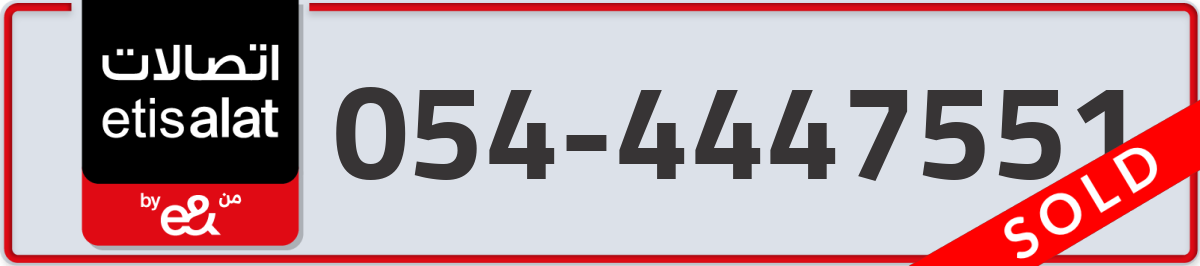 etisalat Mobile Number 054 code 4447551 number