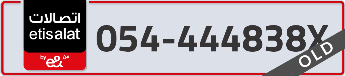 etisalat Mobile Number 054 code 444838X number