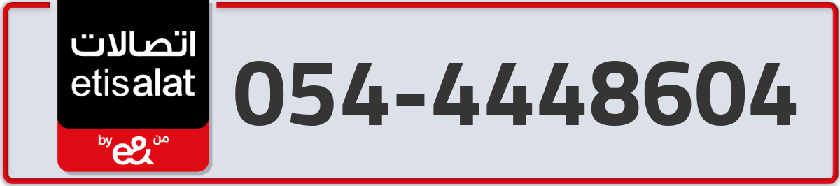 etisalat Mobile Number 054 code 4448604 number