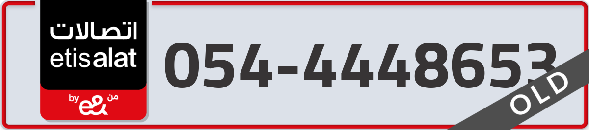 etisalat Mobile Number 054 code 4448653 number