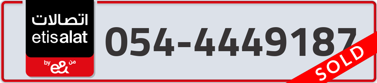 etisalat Mobile Number 054 code 4449187 number