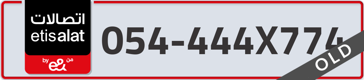 etisalat Mobile Number 054 code 444X774 number