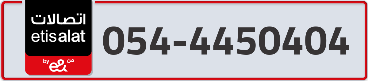etisalat Mobile Number 054 code 4450404 number