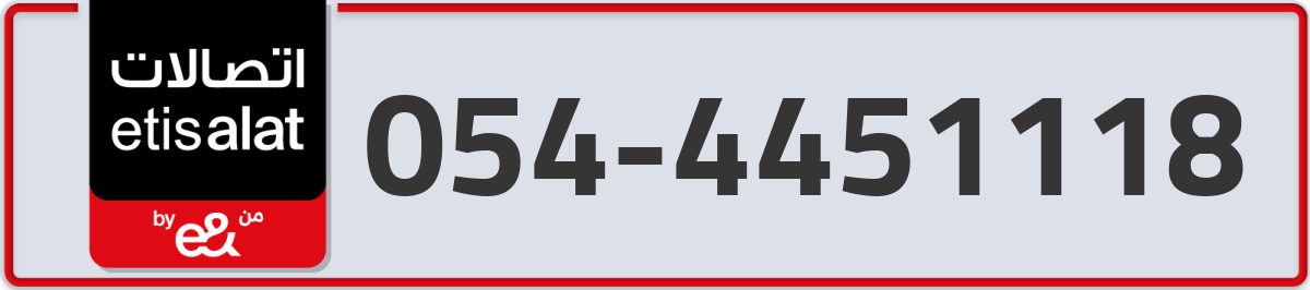etisalat Mobile Number 054 code 4451118 number