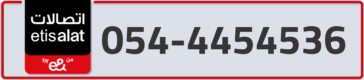 etisalat Mobile Number 054 code 4454536 number