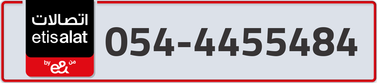 etisalat Mobile Number 054 code 4455484 number