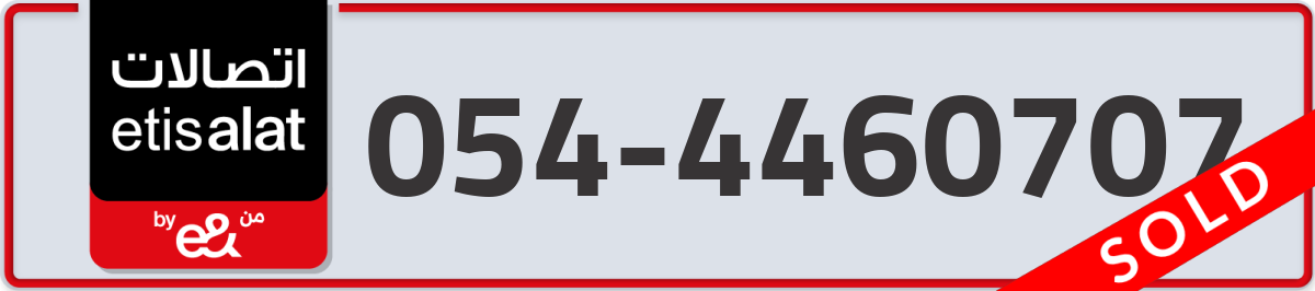 etisalat Mobile Number 054 code 4460707 number