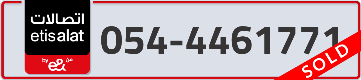 etisalat Mobile Number 054 code 4461771 number
