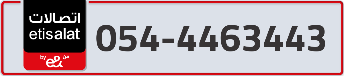 etisalat Mobile Number 054 code 4463443 number