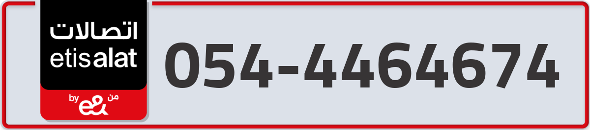 etisalat Mobile Number 054 code 4464674 number