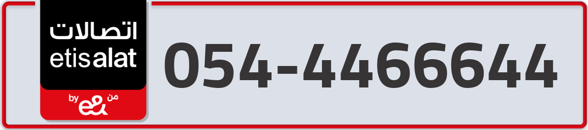 etisalat Mobile Number 054 code 4466644 number