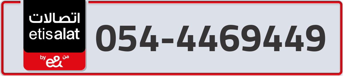 etisalat Mobile Number 054 code 4469449 number