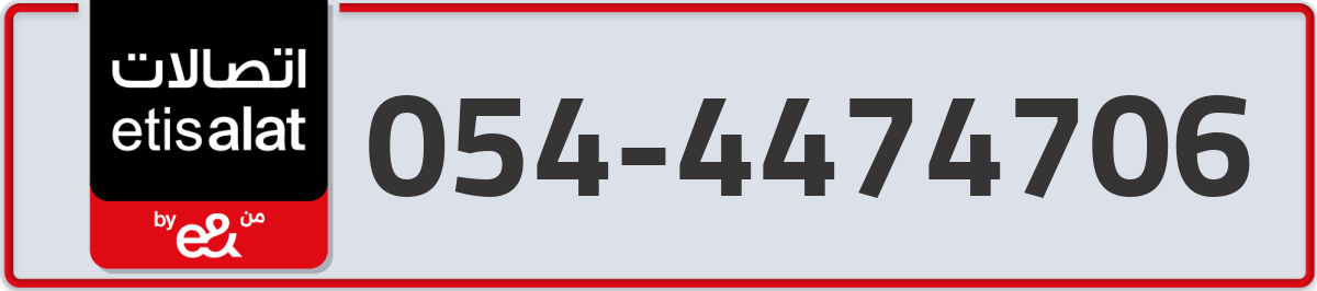 etisalat Mobile Number 054 code 4474706 number