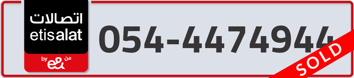 etisalat Mobile Number 054 code 4474944 number