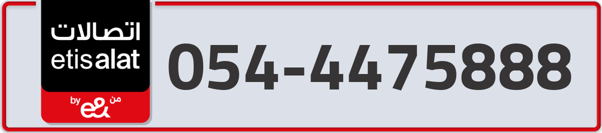 etisalat Mobile Number 054 code 4475888 number