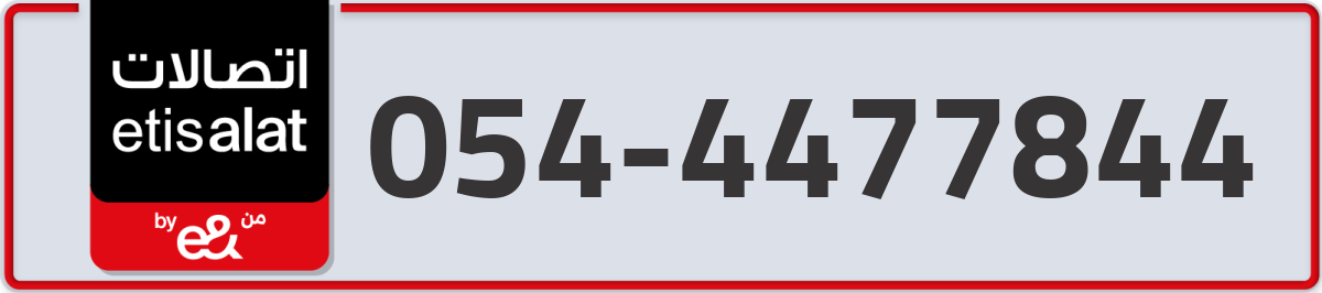 etisalat Mobile Number 054 code 4477844 number