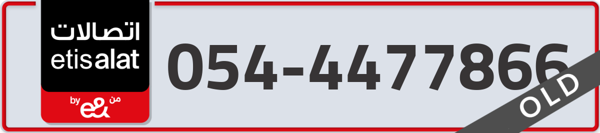 etisalat Mobile Number 054 code 4477866 number